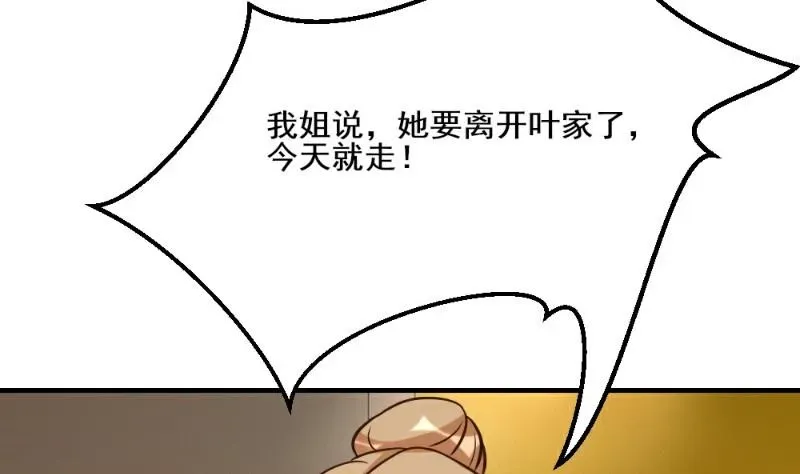 酷酷男神的独家溺爱 第28话 第66页