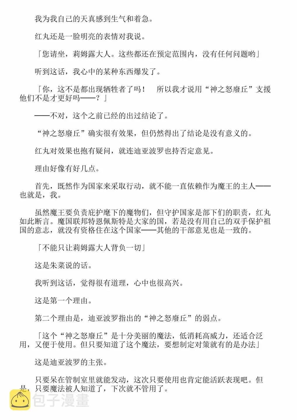 关于我转生成为史莱姆的那件事-轻小说 第13卷 第66页