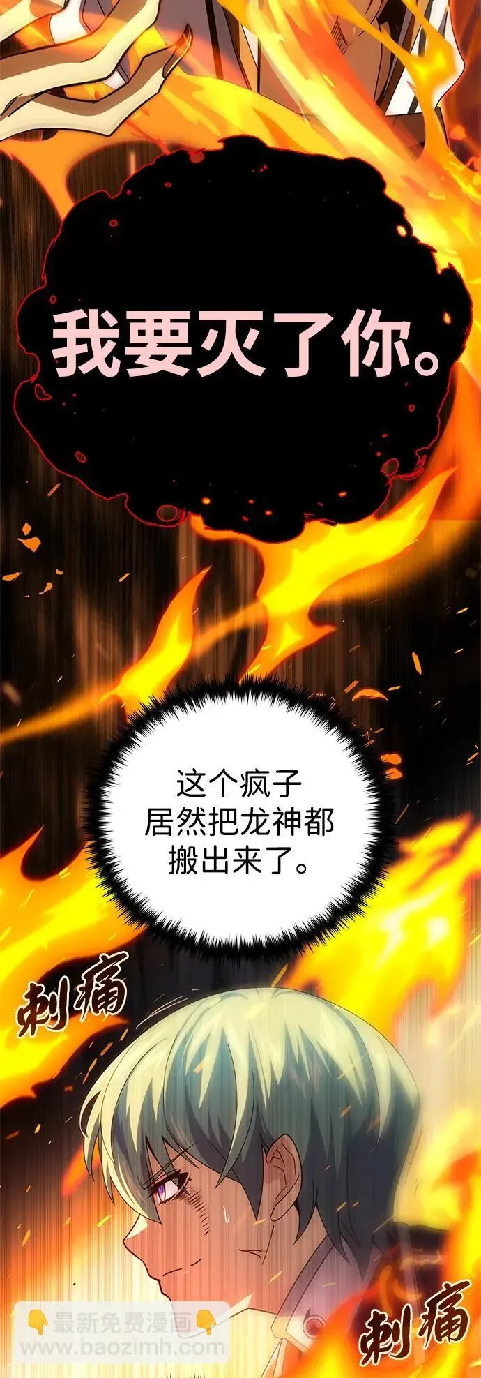 66666年后复活的黑魔法师 第116话 红龙 第66页