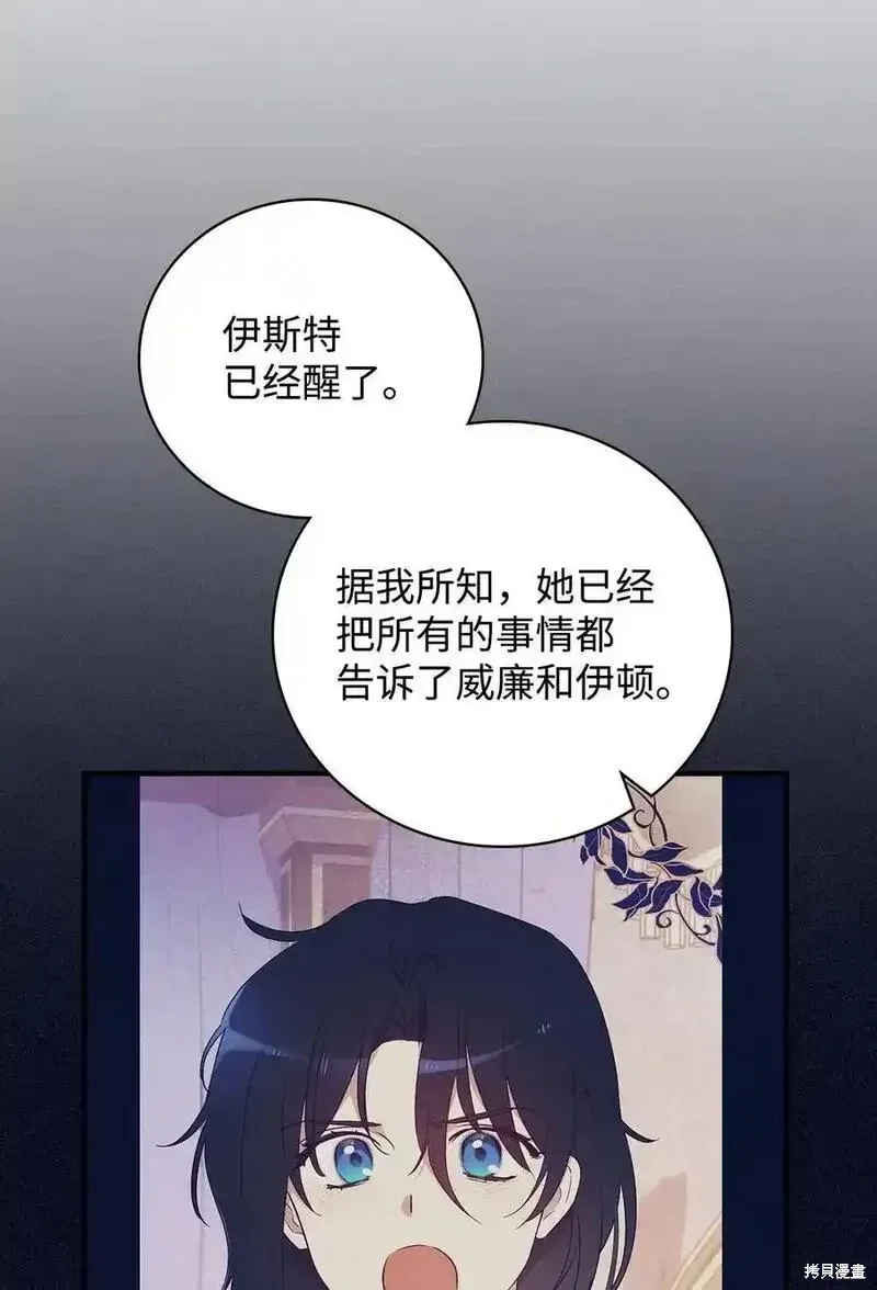 红骑士绝不追求不劳而获的金钱 第98话 第66页