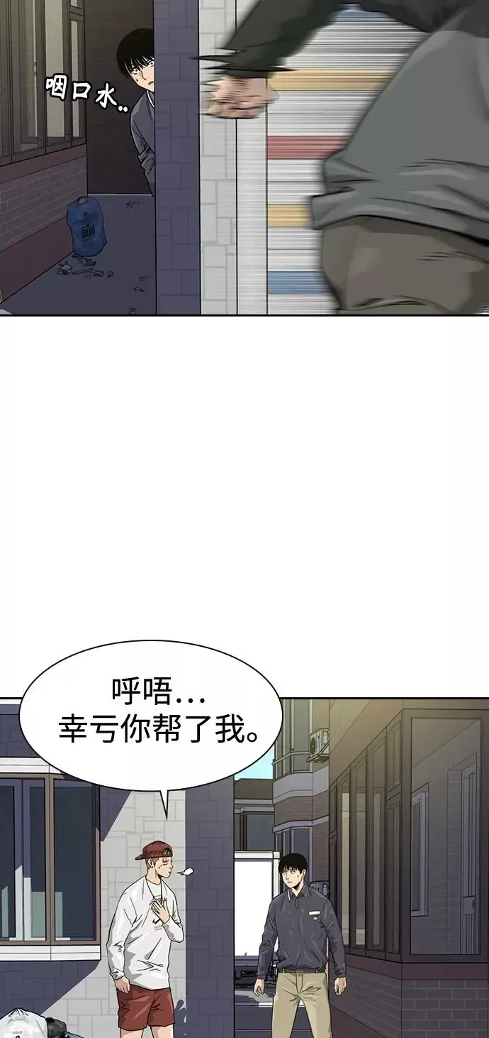 街头生存手册 第33话 第66页