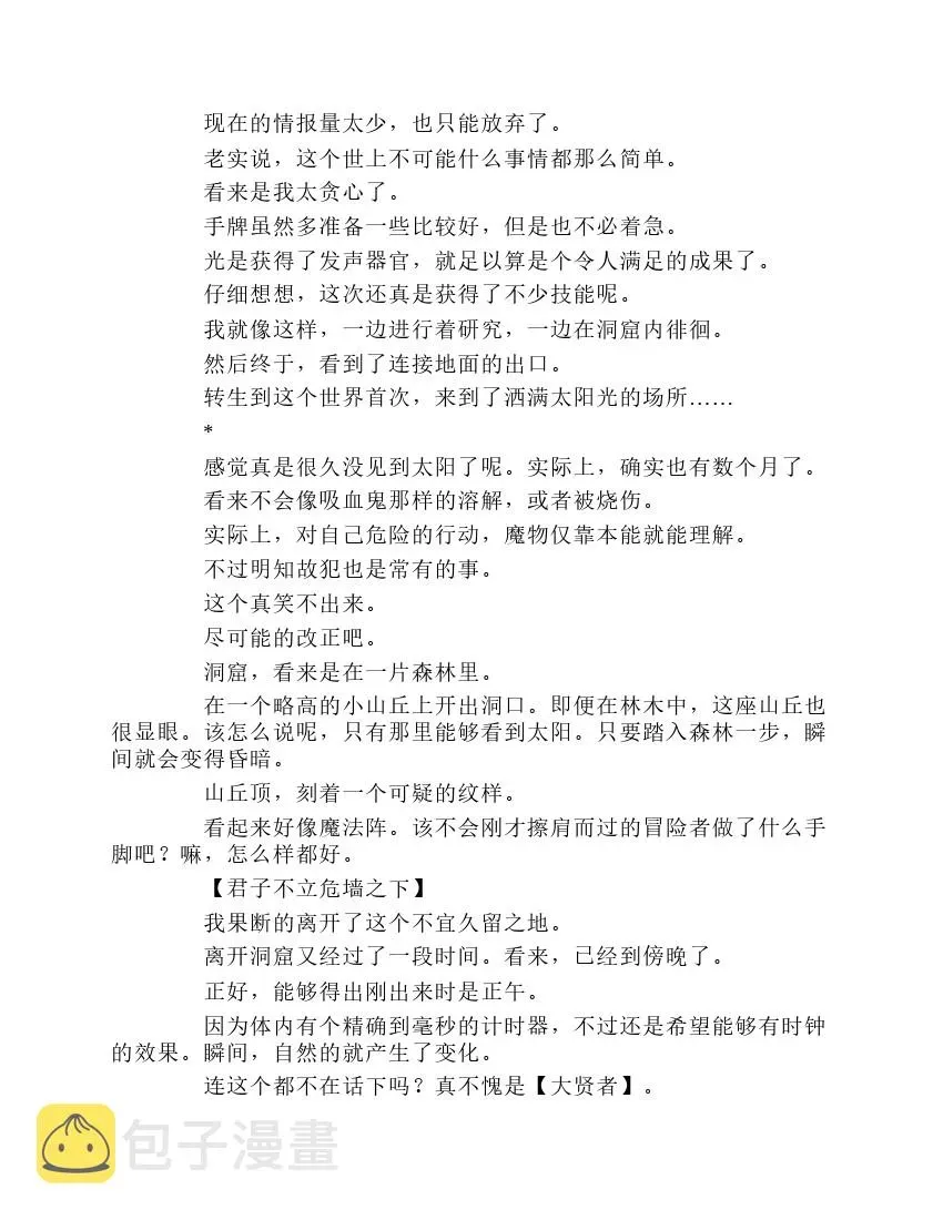 关于我转生成为史莱姆的那件事-轻小说 第1卷 第67页