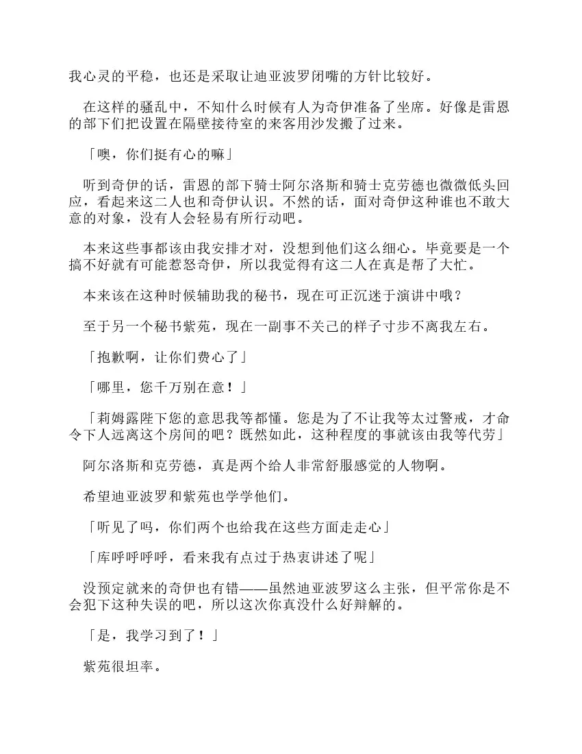 关于我转生成为史莱姆的那件事-轻小说 第12卷 第67页