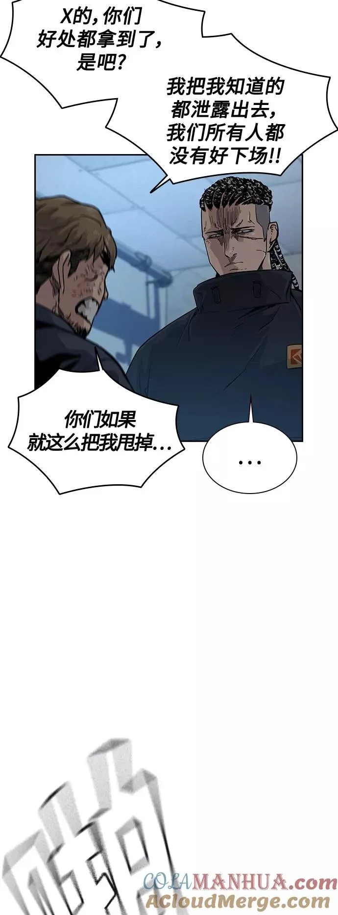 街头生存手册 第34话 第67页