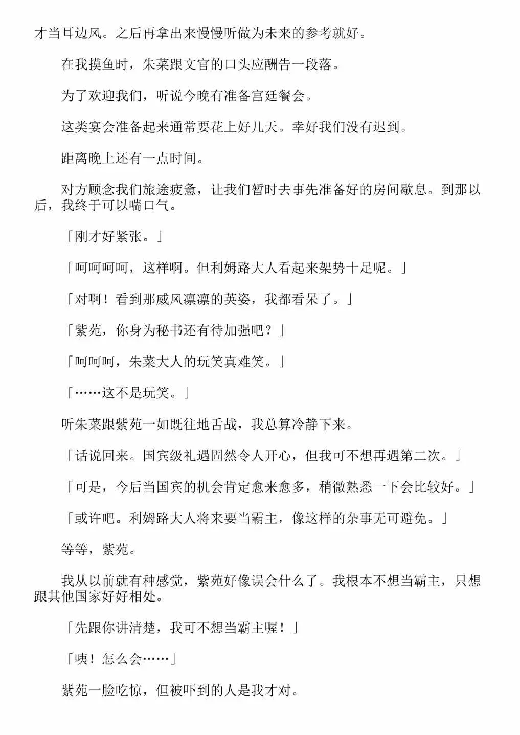 关于我转生成为史莱姆的那件事-轻小说 第4卷 第67页