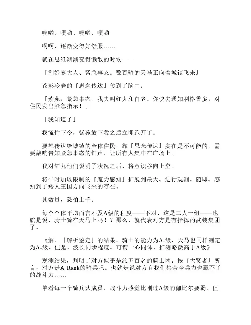 关于我转生成为史莱姆的那件事-轻小说 第3卷 第67页