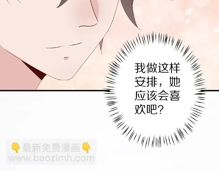 甜心红娘 完结篇 互诉情肠 第68页