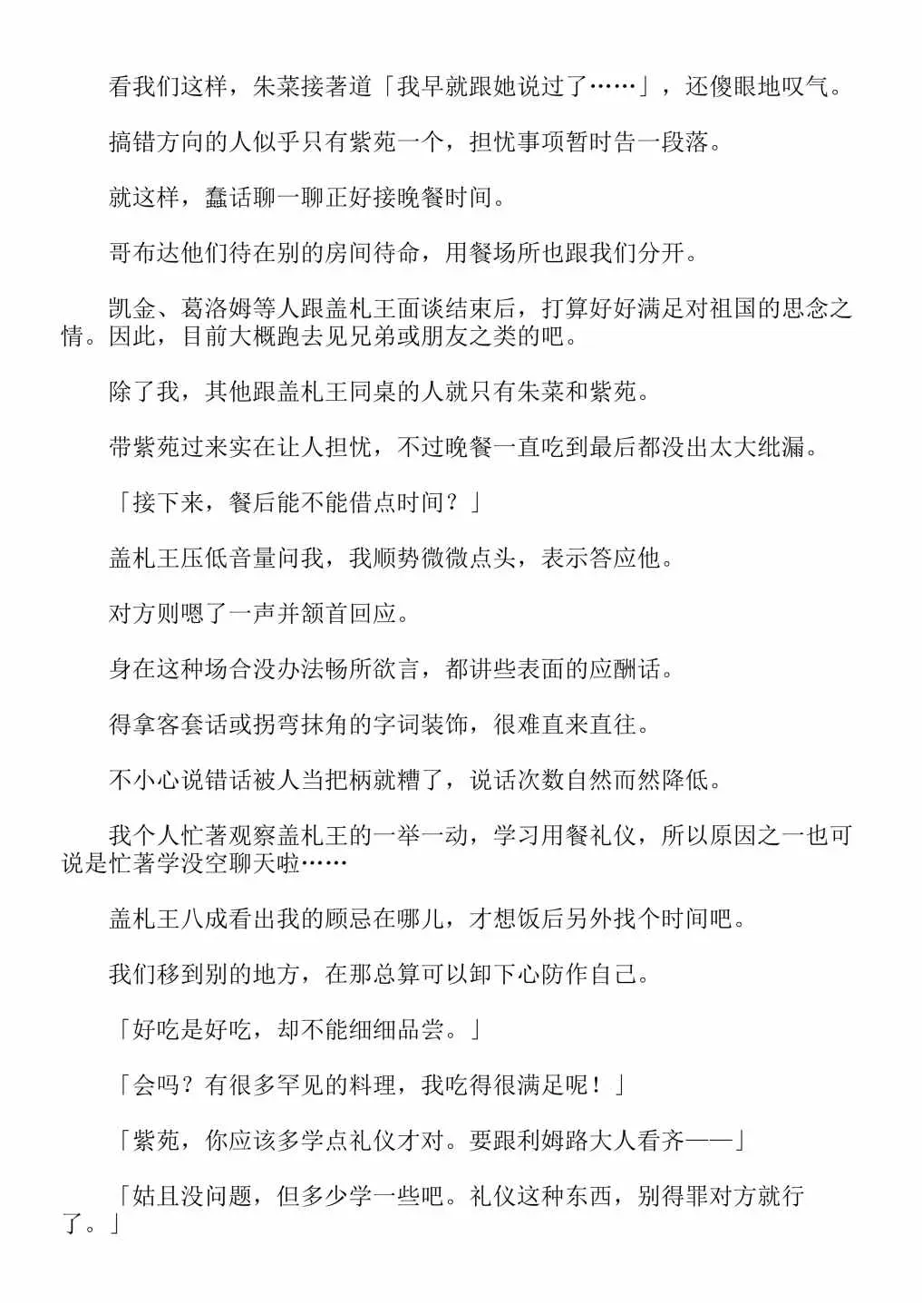 关于我转生成为史莱姆的那件事-轻小说 第4卷 第68页