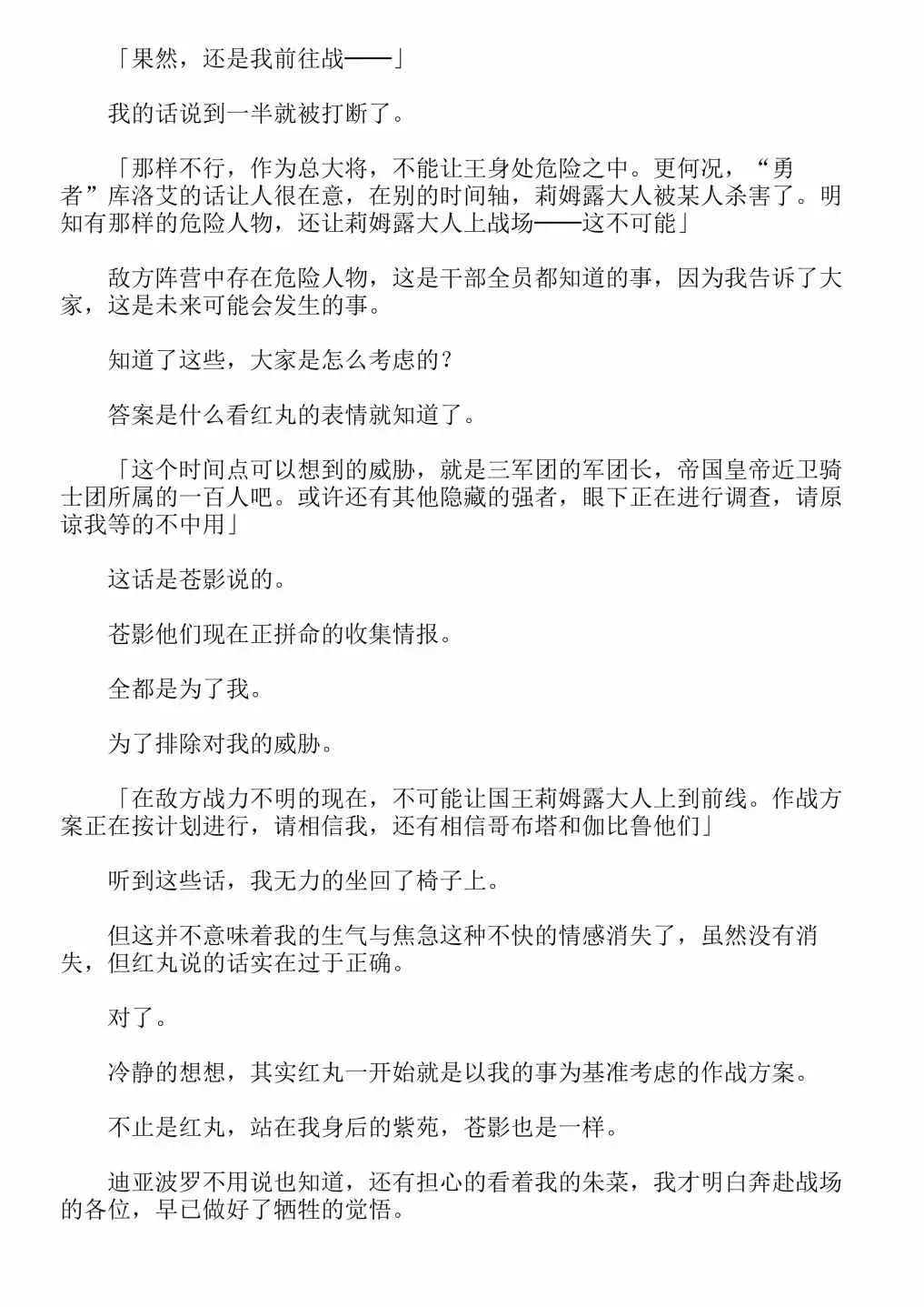 关于我转生成为史莱姆的那件事-轻小说 第13卷 第68页