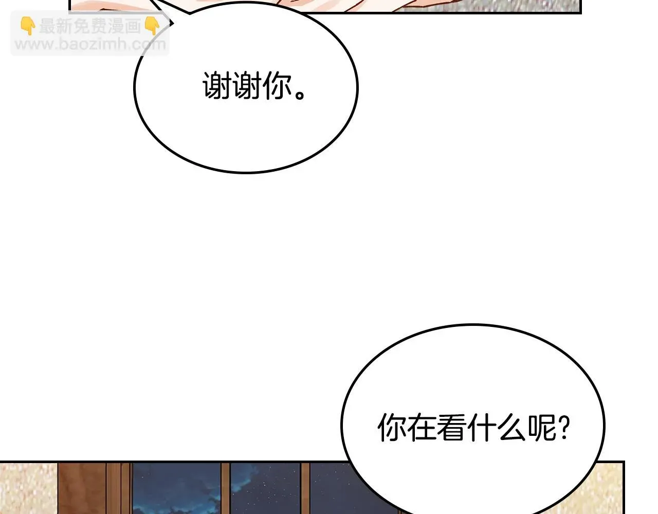 皇女住在甜品屋 第106話 談心 第68页