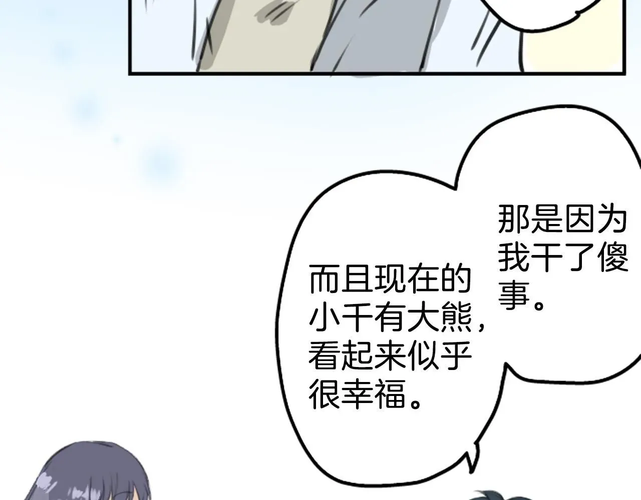 犬系男子恋爱中 第270话 温柔与缺点 第68页