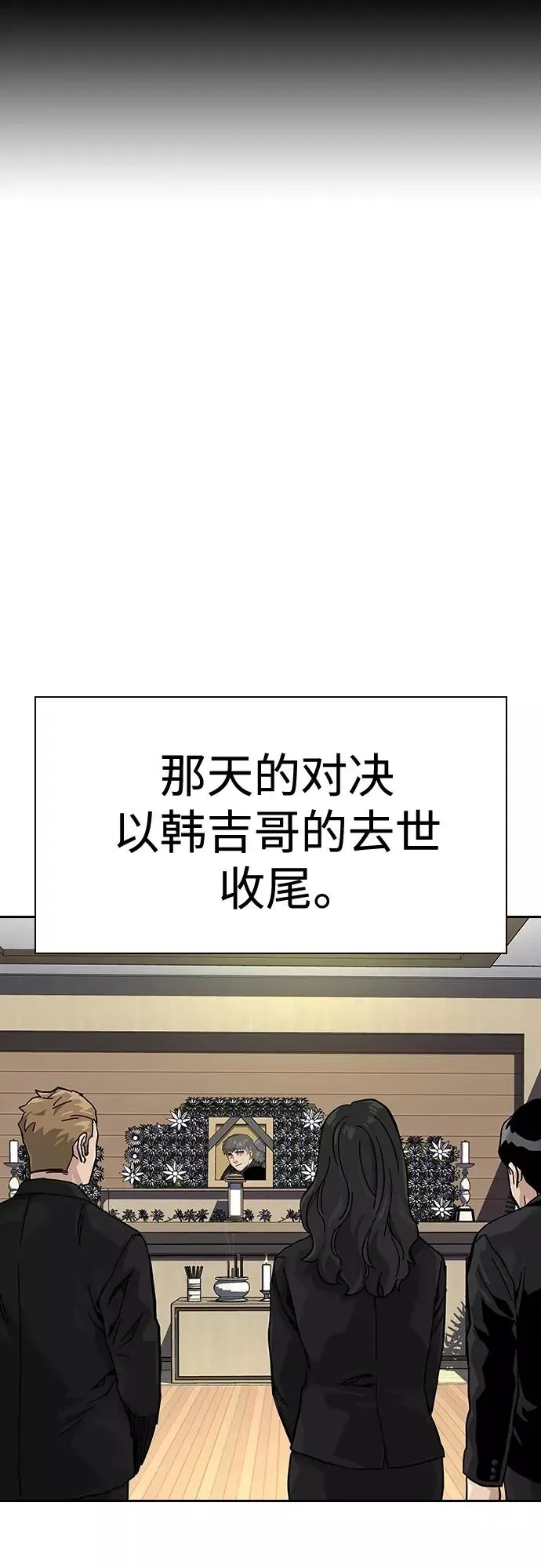 街头生存手册 第65话 第69页