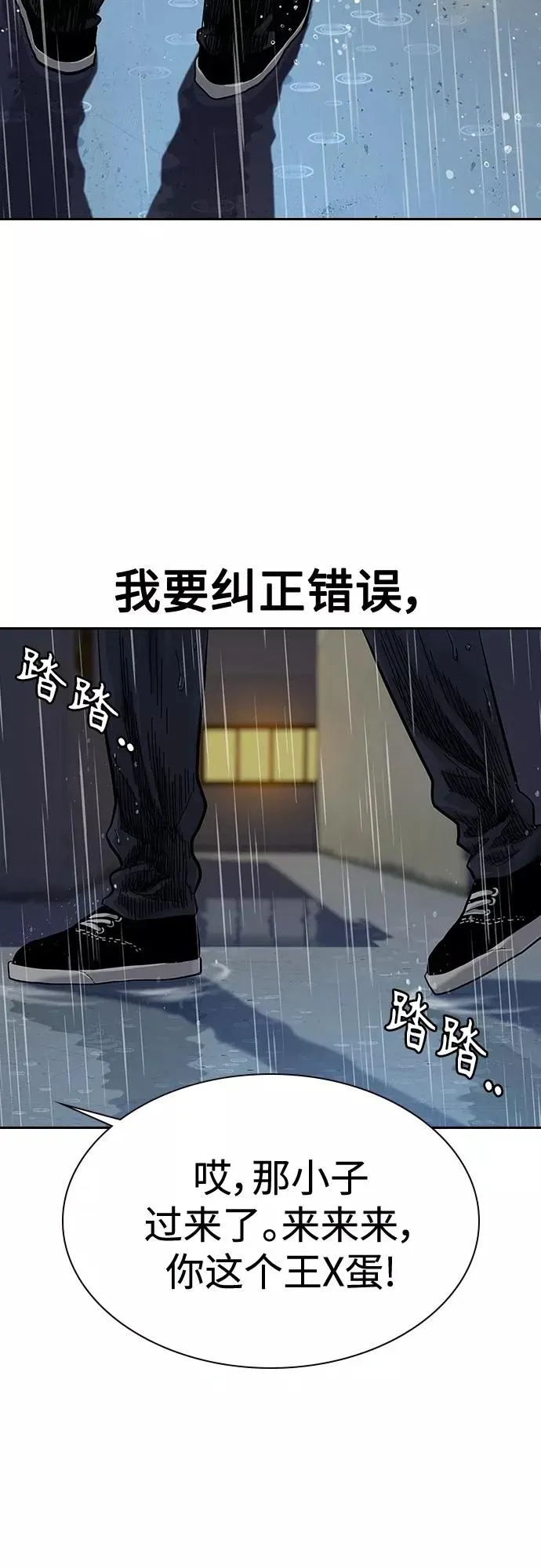 街头生存手册 第66话 第69页