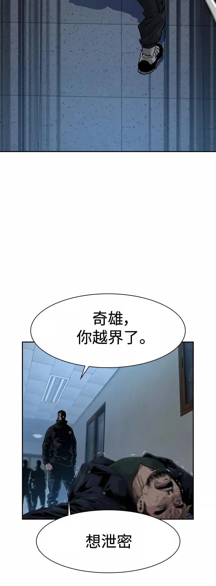 街头生存手册 第34话 第69页