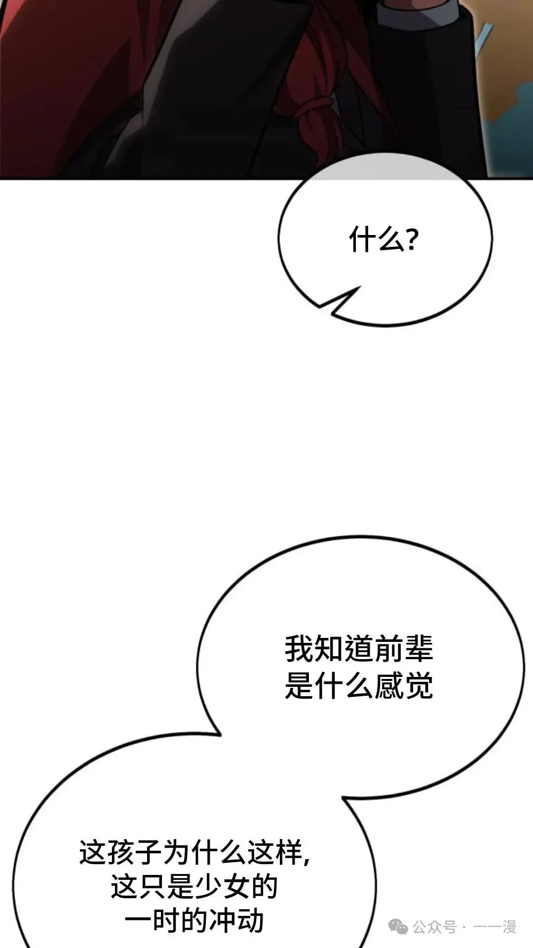 配角在学院生存 配角在学校生存 27 第69页