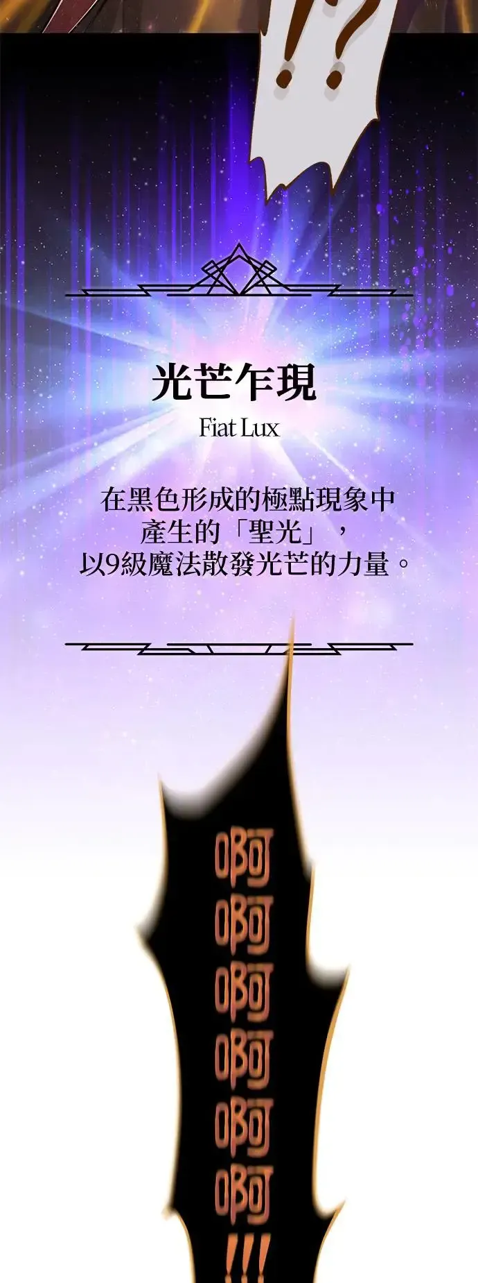 66666年后复活的黑魔法师 第106话：神兽巴西利斯克 第69页