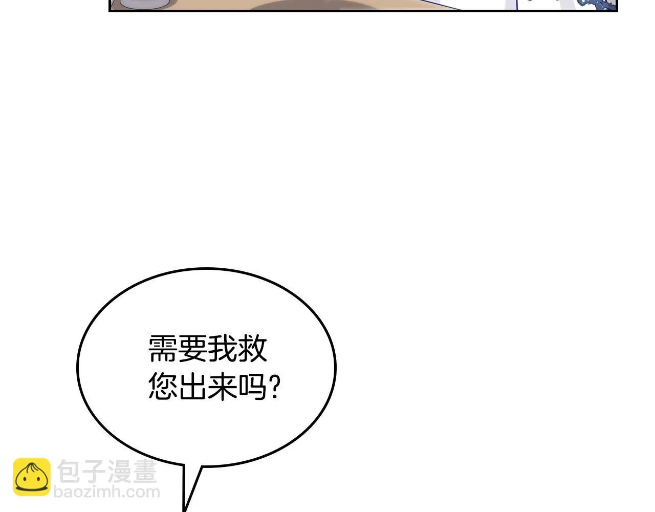 皇女住在甜品屋 第101話 不配做朋友 第69页