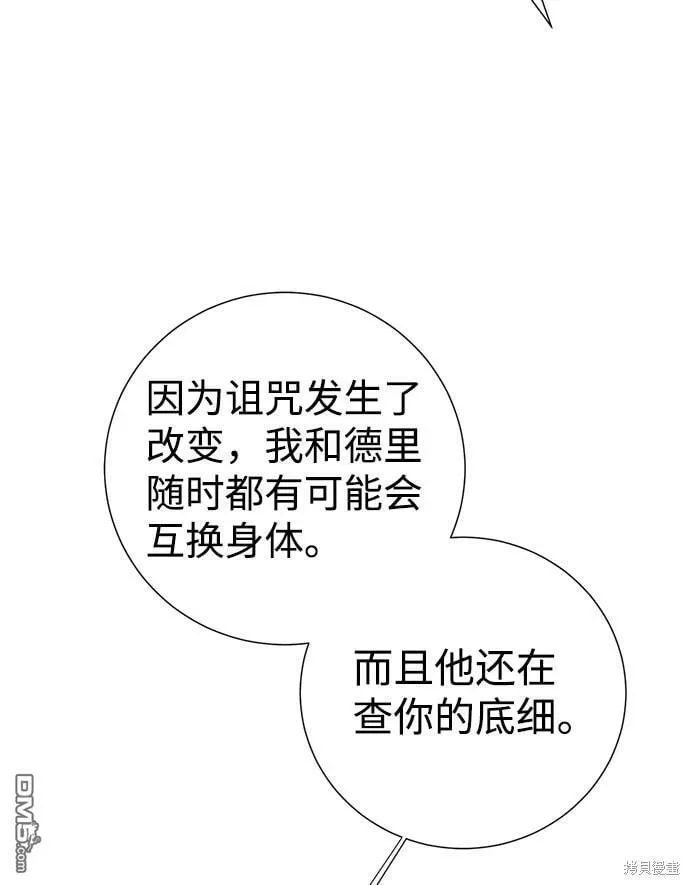 王子殿下身体的使用方法 第36话 第69页