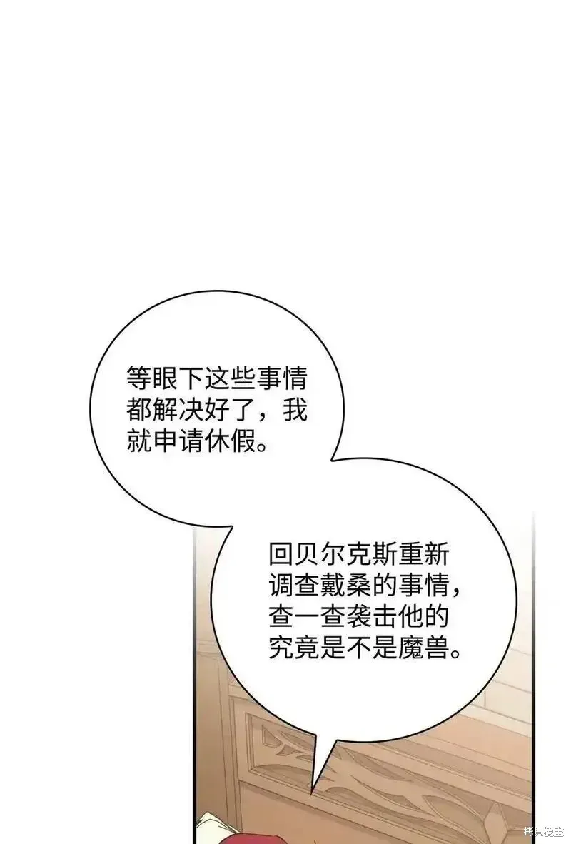 红骑士绝不追求不劳而获的金钱 第101话 第69页