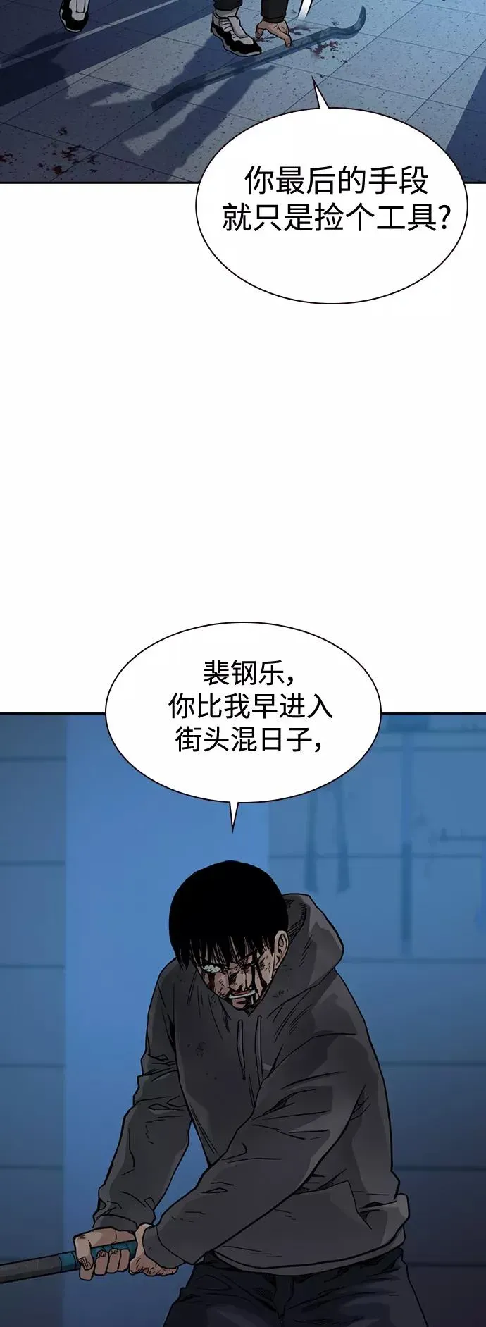 街头生存手册 第50话 第69页