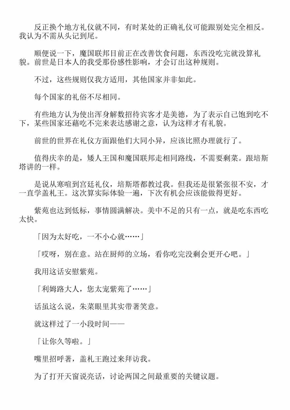 关于我转生成为史莱姆的那件事-轻小说 第4卷 第69页