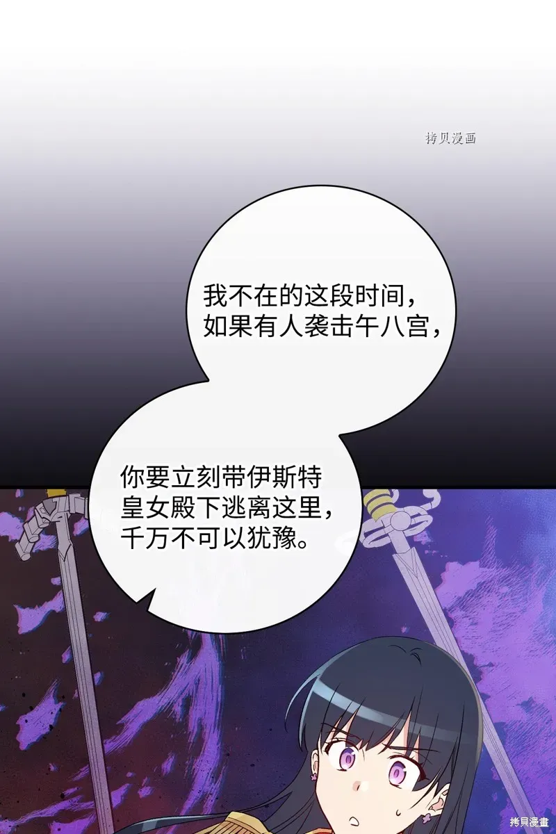 红骑士绝不追求不劳而获的金钱 第85话 第69页