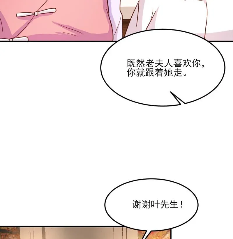 酷酷男神的独家溺爱 第30话 第70页