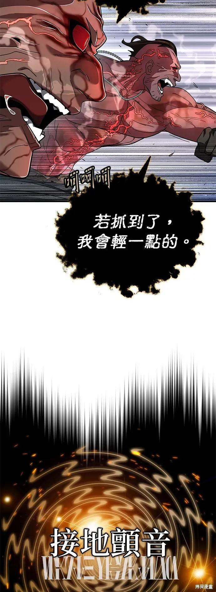 66666年后复活的黑魔法师 第104话 第70页