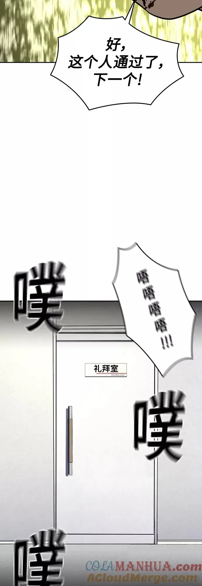 街头生存手册 第54话 第70页