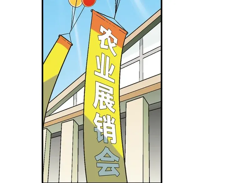 花样务农美男 第68话 展销会开幕！ 第70页