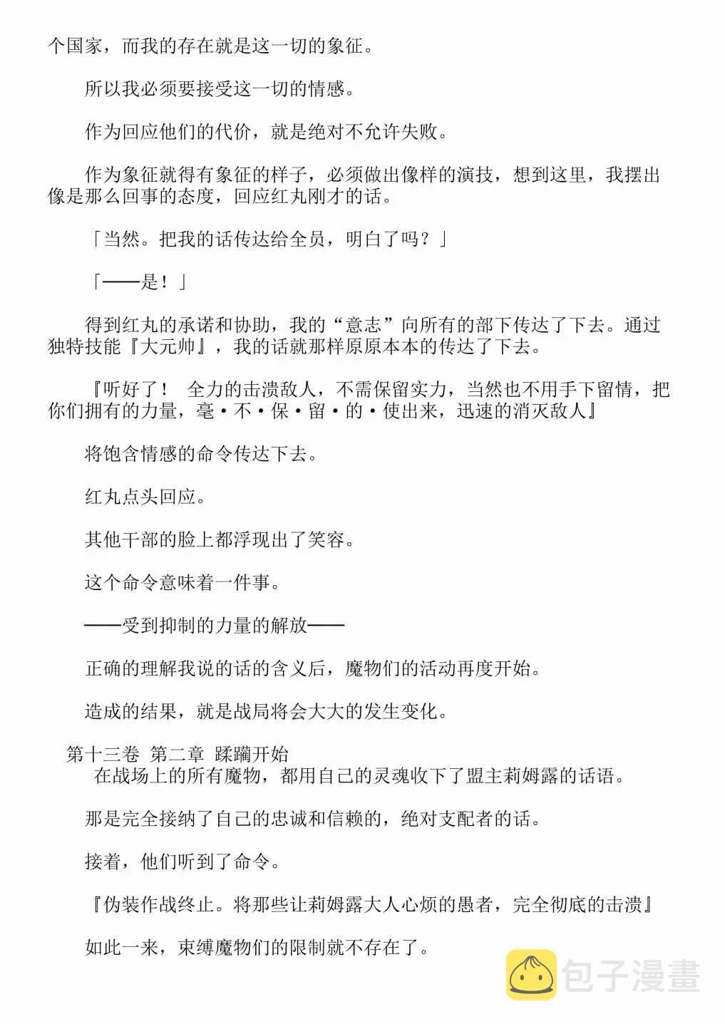 关于我转生成为史莱姆的那件事-轻小说 第13卷 第70页