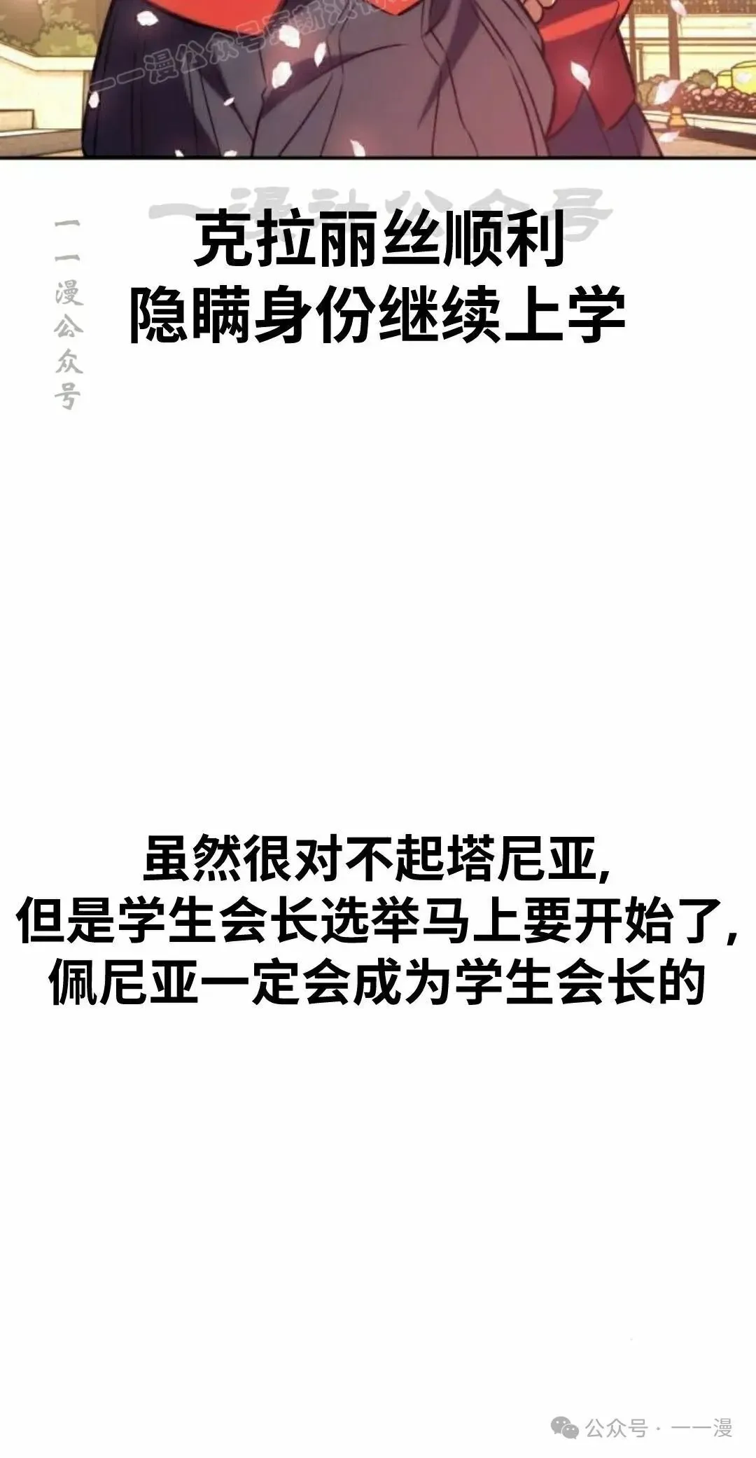 配角在学院生存 配角在学校生存 49下 第70页