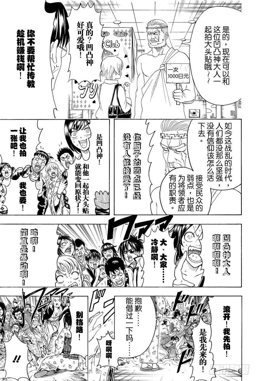 银魂 第438话 我认为美与漫画是可以两全其美的 第7页