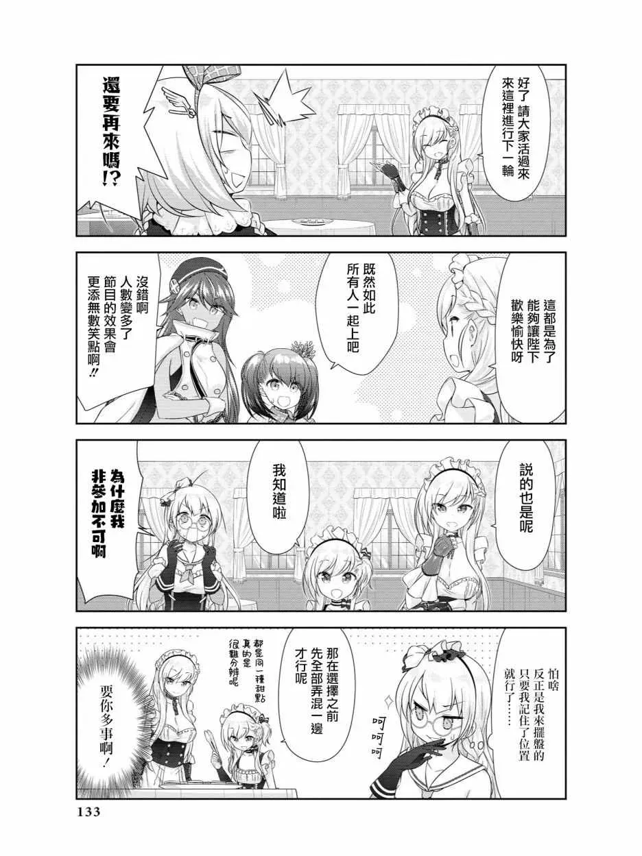 碧蓝航线官方漫画 俄罗斯转盘 第7页