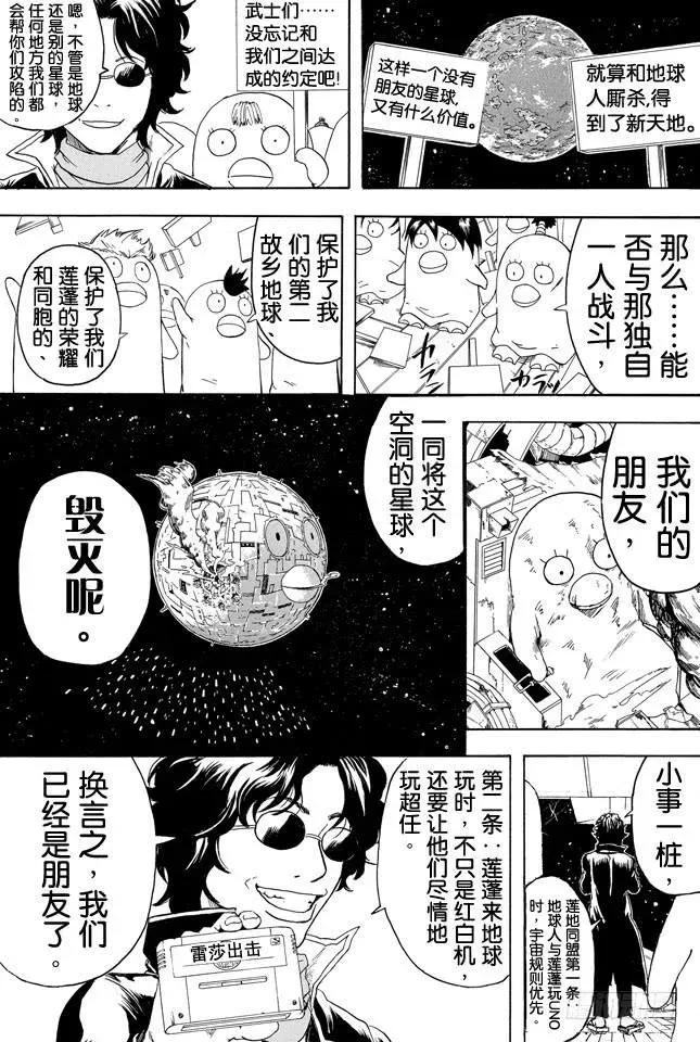 银魂 第358话 空洞的星球 第7页