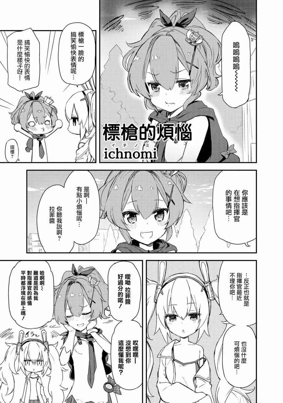 碧蓝航线官方漫画 标枪的烦恼 第7页