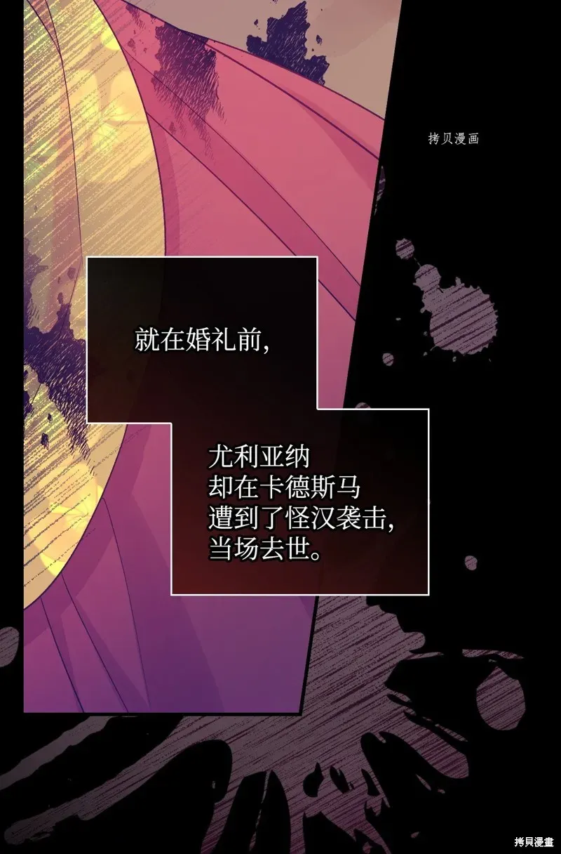 红骑士绝不追求不劳而获的金钱 第85话 第7页