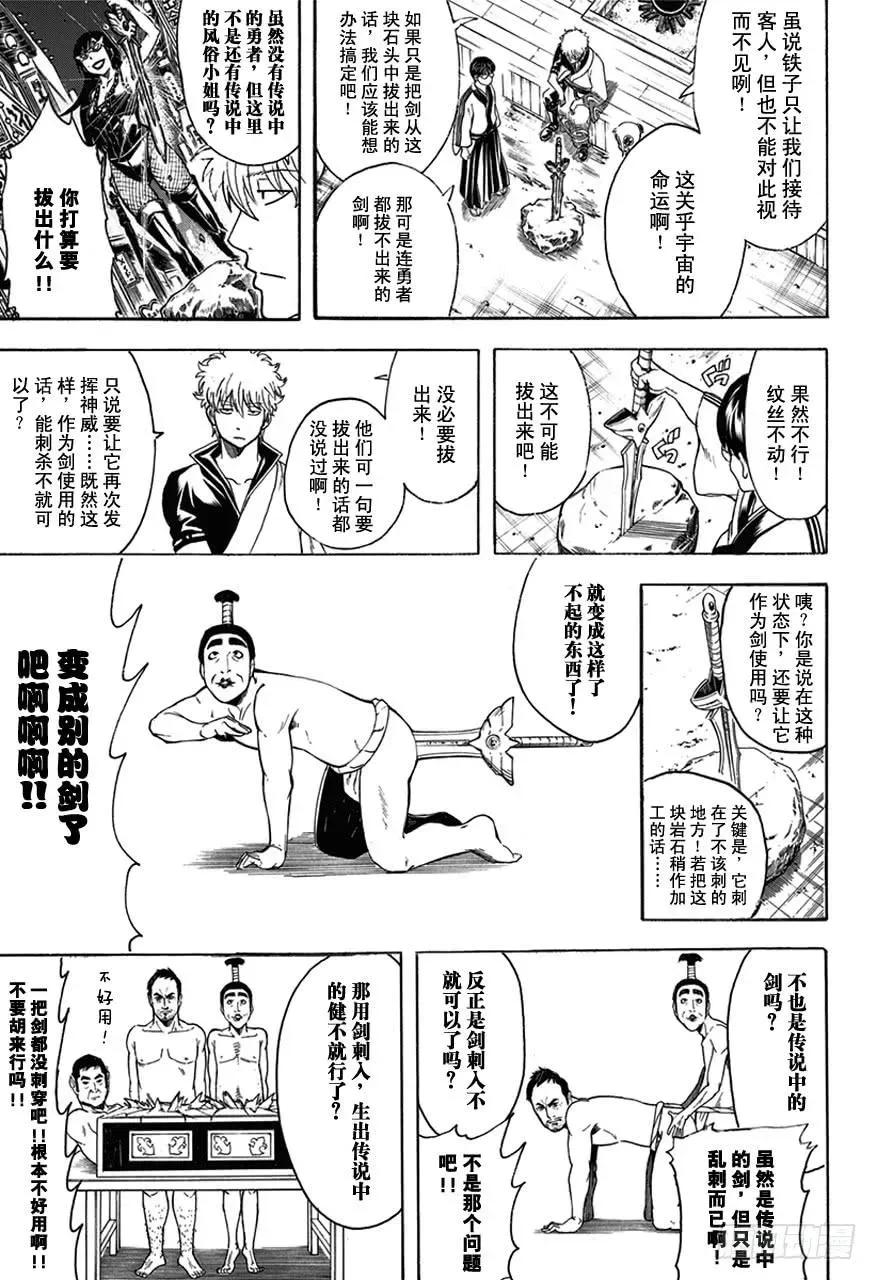 银魂 第497话 铁与魔王要趁热打！ 第7页