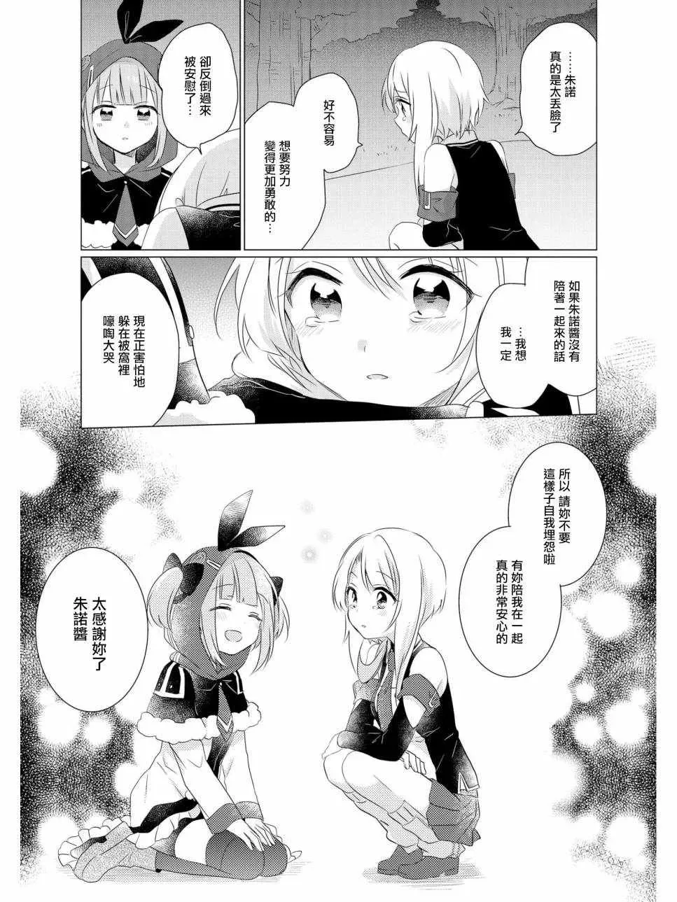 碧蓝航线官方漫画 明天的我 第7页