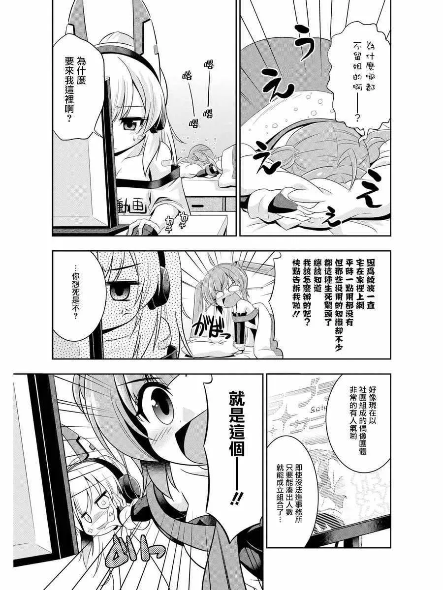 碧蓝航线官方漫画 3d548 第7页