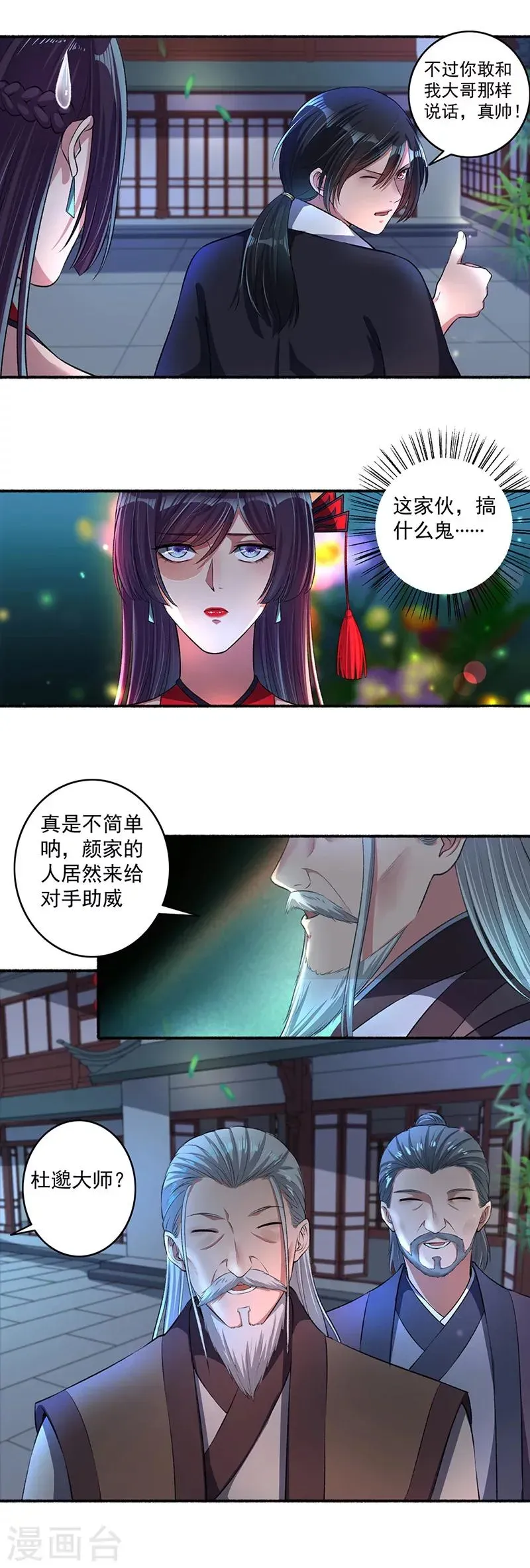 嚣张狂妃 第39话 仇人弟弟的劝告 第7页