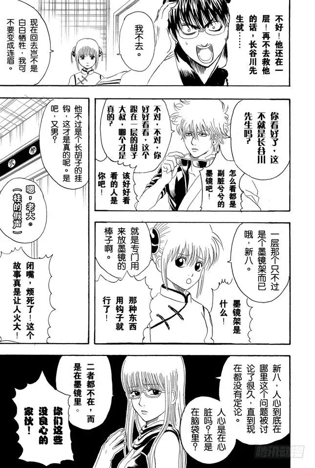 银魂 第134话 能累积原稿的漫画家才能独当一面 第7页