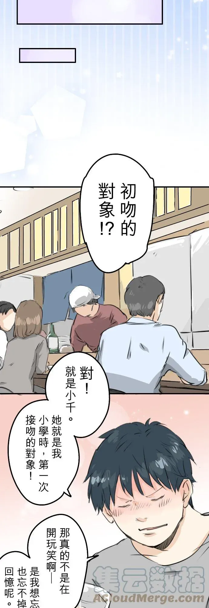 犬系男子恋爱中 第185话 一群醉鬼 第7页