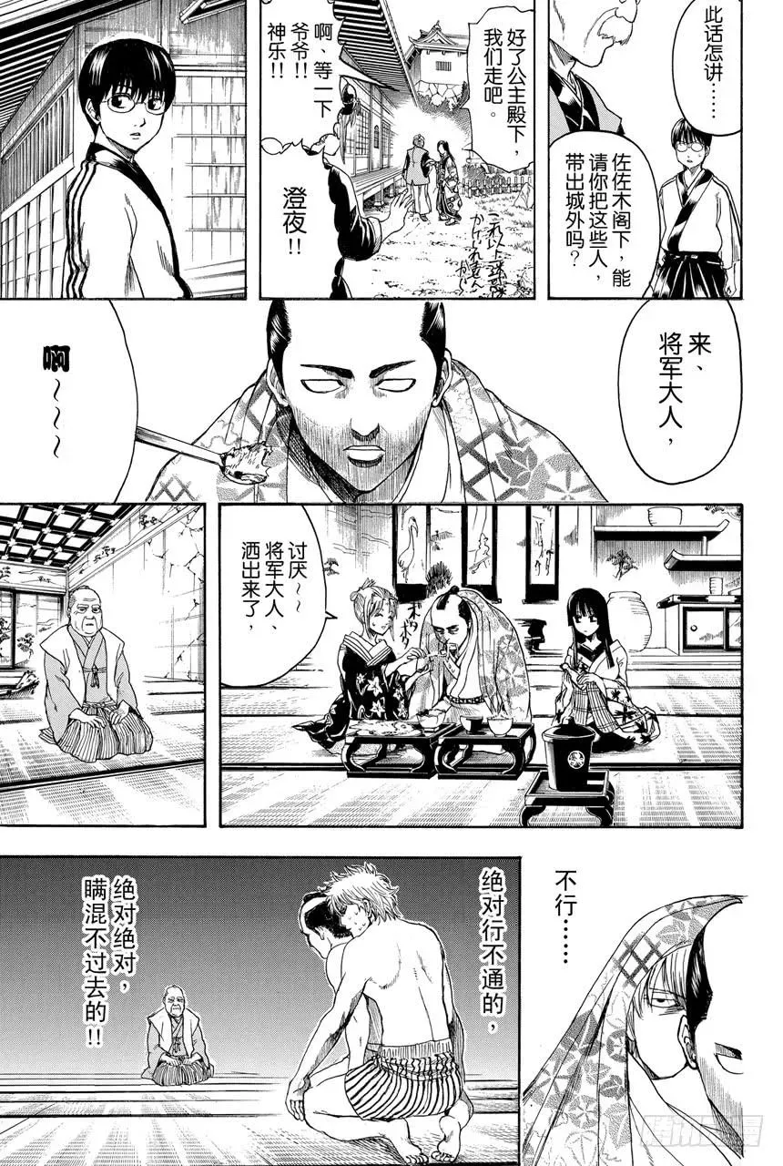 银魂 第388话 人在将军府！！ 第7页