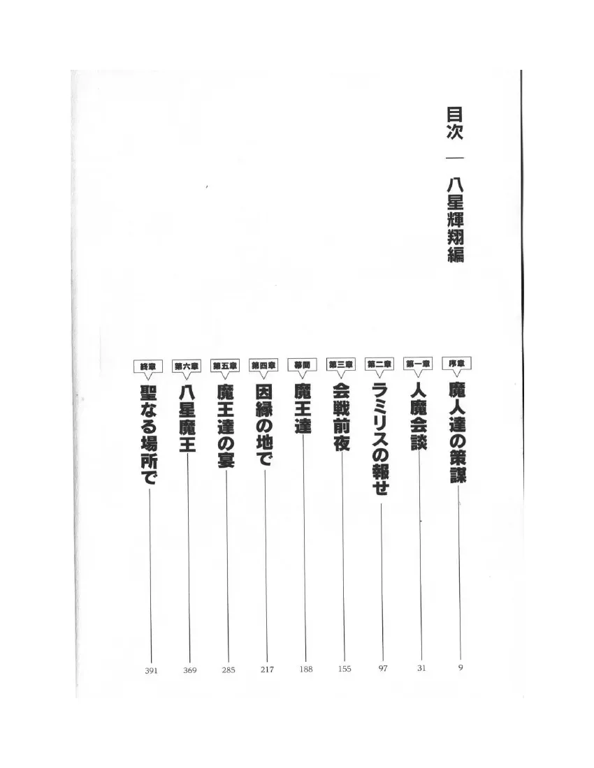 关于我转生成为史莱姆的那件事-轻小说 第6卷 第7页