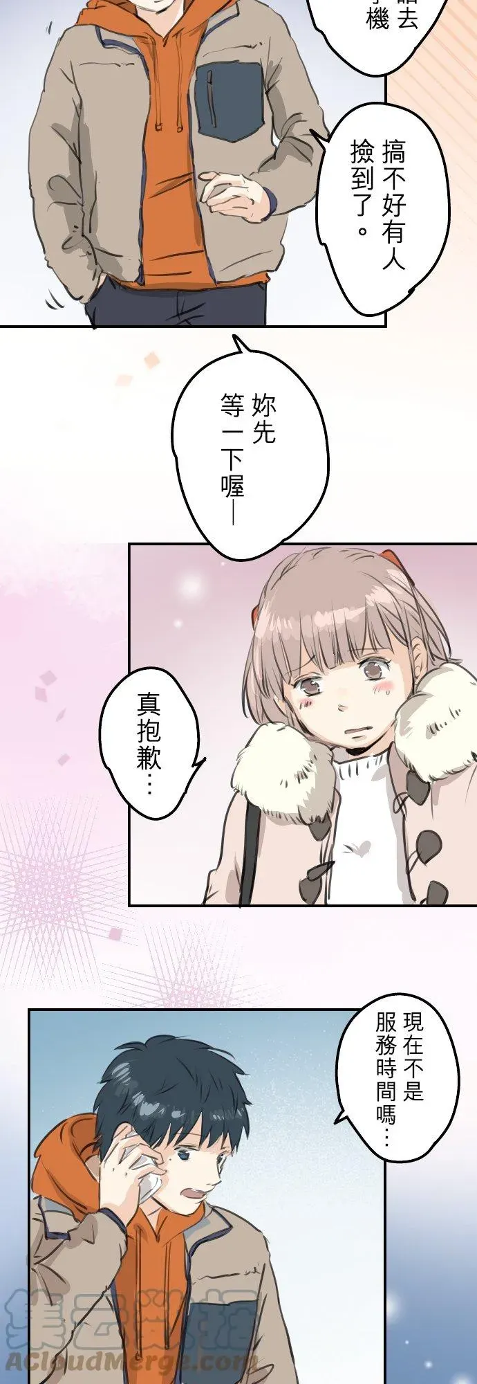 犬系男子恋爱中 第261话 寻找手机 第7页