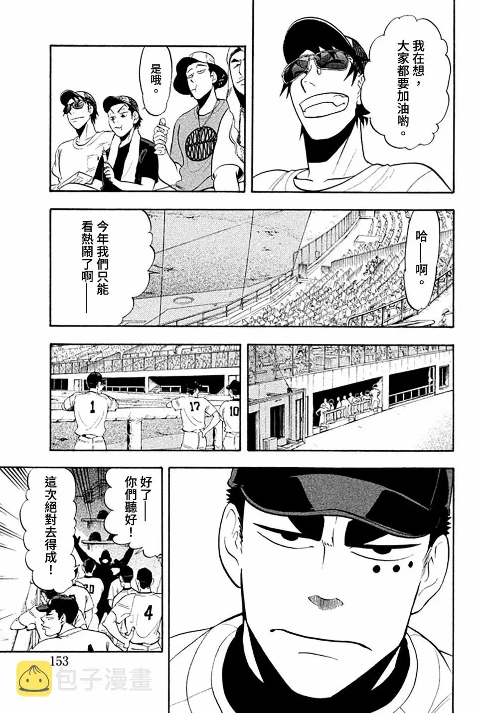 投捕兄弟档 第59话 第7页