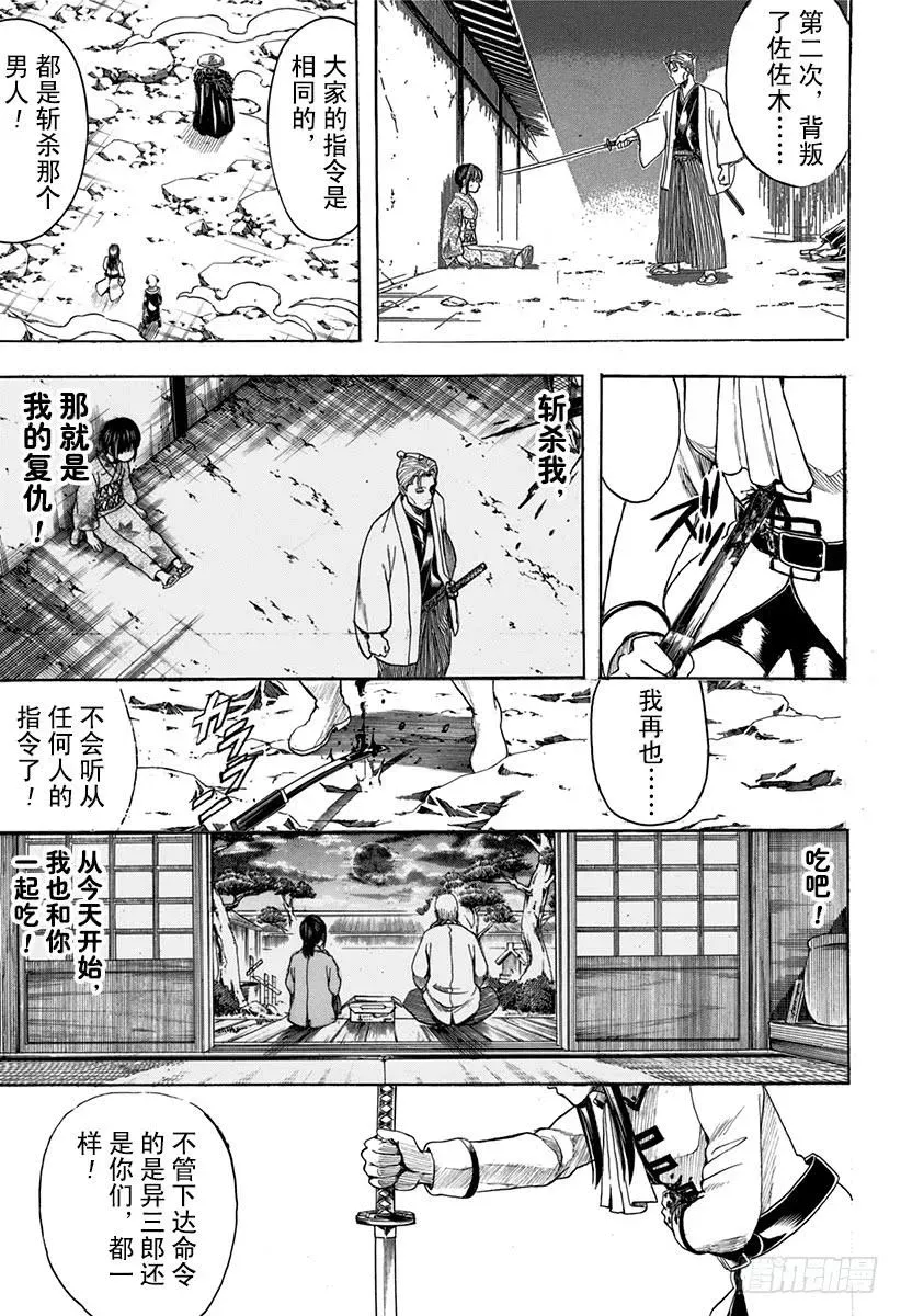 银魂 第542话 死神 第7页