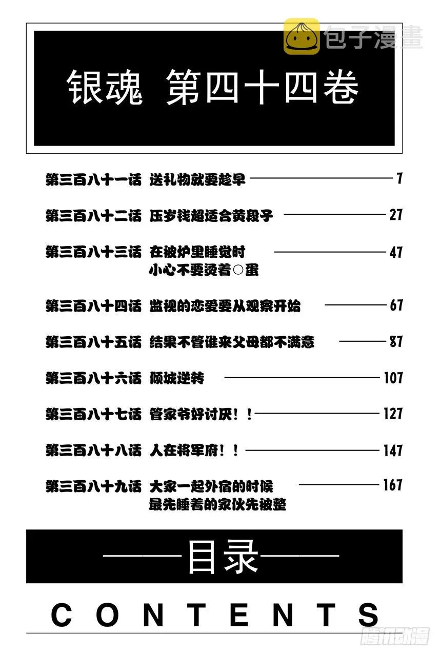 银魂 第381话 送礼物就要趁早 第7页