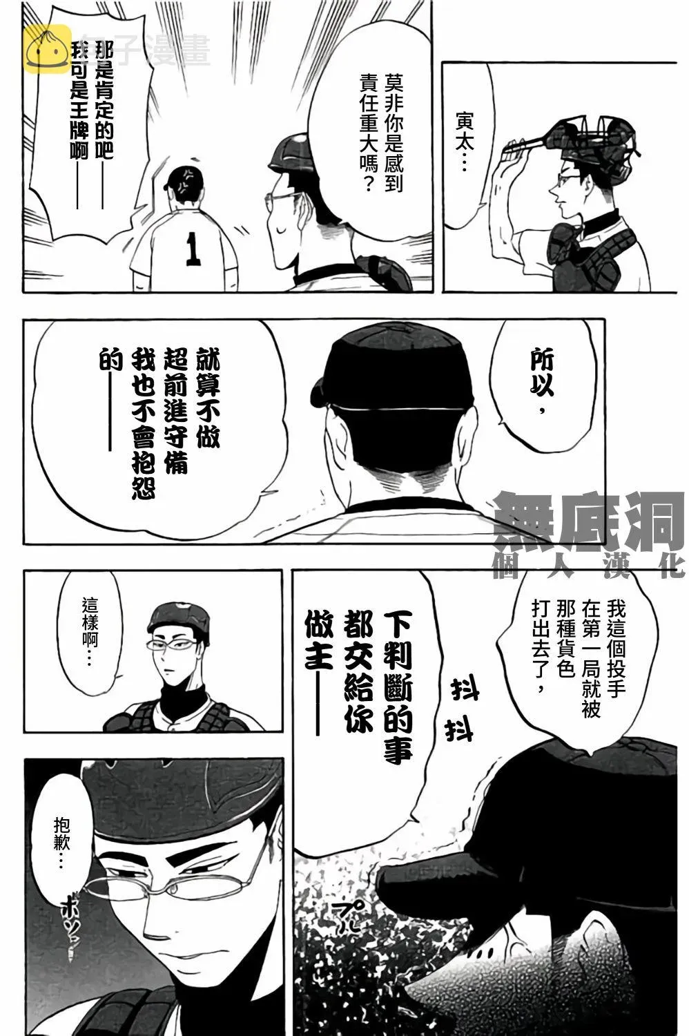 投捕兄弟档 第61话 第7页